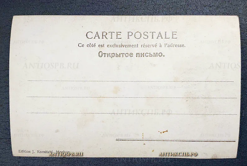 Открытка старинная "Типы из толпы "На дне" М. Горький". Актер Театра Издание: J Kornitzki. Россия. Москва. Нач. ХХ века. №6457